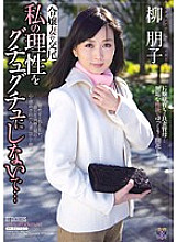 RBD-461 Mating My Daughter-in-law Don't Make My Reason Guchuguchu … Tomoko Yanagi