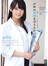 RBD-521 The fall of a beautiful female doctor I wanted to protect the boy's smile … Sho Nishino