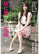 RBD-539 Bride in a chain 2 Emi Sasaki Sarina Takeuchi