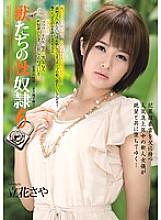 RBD-543 Beast sex slave ● 6 Saya Tachibana