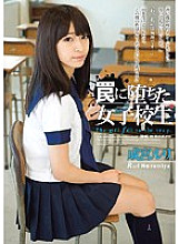 RBD-586 School girls who fell into a trap Ruri Narumiya – Narumiya Ruri