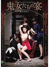 RBD-710 Feast of demons Kanako Iioka – Kana Morisawa (Kanako Iioka)