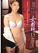 RBD-853 Guy ● Female teacher who was defeated by soap 13 – Akane Mochida (Shijimi)
