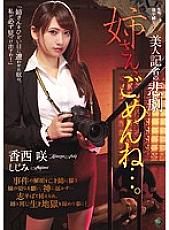 RBD-889 The tragedy of a beautiful reporter, I'm sorry … – Saki Kasai