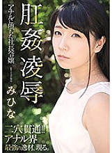 RBD-955 Anal play ● President Daughter Mihina Who Fell Into Anal – Mihina (Azumi Hina, Nagai Mihina)