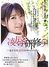 RBD-964 Sexual Experiments 5 – A College Intern Gets Broken In – Hinata Koizumi