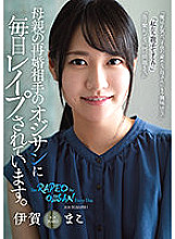 RBK-030 The Old Guy My Mom Remarried Ravages Me Every Day. Mako Iga