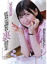 RBK-031 Private Tutor. Confinement and Breaking In. Lessons Behind the Scenes. Uika Noa