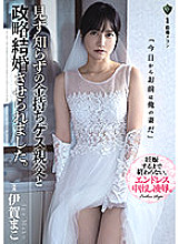 RBK-032 I was married to a stranger rich Guess father. Mako Iga