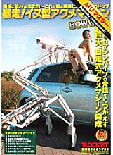 RCT-006 Runaway! Dog type Acme machine BOWWOW