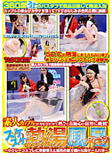 RCT-018 See-through hot water bath patience