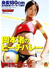 RCT-032 Height 180cm That tall volleyball player Nagisa Okamoto's beach volleyball