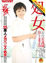 RCT-065 Virgin Active Nurse Masami Inoue 20 Years Old Damashi! Lost virginity with a 25cm black mega penis when erect