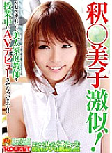 RCT-159 Shaku ○ Miko very similar! A Beautiful Tutor I Found In N City, N Prefecture Will Make Her AV Debut During Class! ! – Azumi