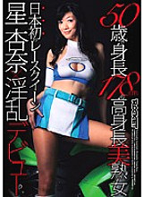 RCT-193 50 Years Old And 178cm Tall Beautiful Mature Woman Japan's First Race Queen Anna Hoshi x Nasty Debut