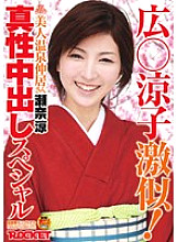 RCT-204 Very similar to Hiroko Ryoko! Beautiful Hot Spring Waitress Ryo Sena Genuine Creampie Special