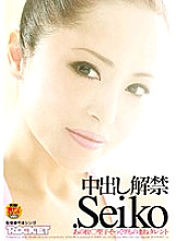 RCT-266 Ban on creampie.Seiko