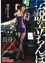RCT-285 Tall 178 cm from the top 90, 54, 84 Legendary standing Yokohama Lyrica – Lyrica Kashihama