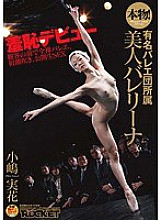 RCT-298 Genuine! A Beautiful Ballerina Belonging To A Famous Ballet Company Mika Kojima
