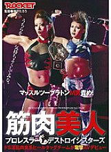 RCT-348 Muscular Beauty Professional Wrestler Destroy Sisters – Destroy Misaki