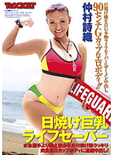 RCT-431 Tanned Busty Lifesaver Shiori Nakamura