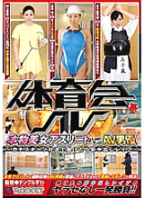 RCT-491 Athletic AV: Real Beautiful Athletes VS AV Actor – If You Lose in a Serious Sports Match, You'll Get Instant Creampie play –