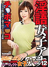 RCTD-036 Dirty Talk Women's Anna 12-Face Adopted? No, it's erotic adoption! Perfect Women's Hole SP-