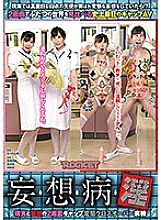 RCTD-267 Delusional illness Two-screen gap between reality and delusion Metamorphosis crossover ward