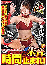 RCTD-365 Big Breasts Women's Professional Wrestler Akane's Time Stop!