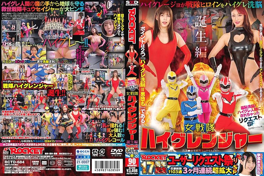 RCTD-684 ROCKET 17th Anniversary User Request Festival: Shameful Brainwashing! Request SP: I was turned into a High-Grade Human - The Birth of the Female Sentai High Granger