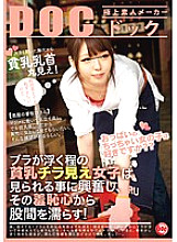 RDD-138 A girl with small breasts that can float her bra is excited to be seen and gets her crotch wet from her shame! – Okura Ayane