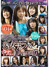 RDVNJ-017 "Mature Woman Nampa" Creampie 10 People 4 Hours 17