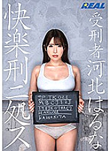 REAL-732 Inmate Haruna Kawakita Pleasure Penalty! !! !! !!
