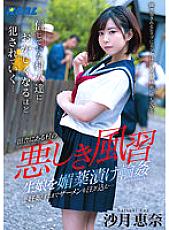 REAL-810 Evil Customs Pour Semen Into A Young Girl With Aphrodisiacs Until She Gets Pregnant… Ena Satsuki