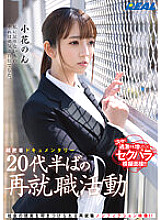 [UNCENSORED-LEAK] REAL-831 Super Close-up Documentary: Re-employment Hunting for Mid-20s Non Kohana