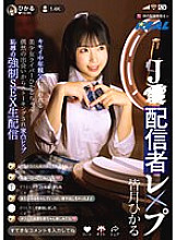 REAL-848 J●Streamer play: Beautiful girl streamer Hikaru-chan targeted by creepy middle-aged man. After a chance encounter, she is stalked and playd at home. Humiliating played sex live broadcast. Hikaru Minazuki