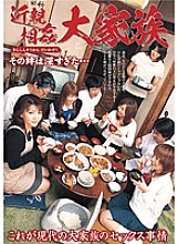 REBN-019 A large family of play, the bond was too deep…