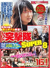 REXD-126 Street Corner S Class Amateur Gal Carefully Selected! Red Totsugekitai SUPER 8 16 people