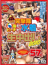 REXD-156 Red Totsugekitai DX Totsugekitai Umida! Beach! Raw Creampie in Swimsuit 2010 57 People