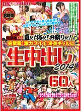REXD-257 Red Totsugekitai DX It's Summer! It's sea! It's a festival! Assault squad! Super cute! 2014 60 People Cum In Yukata Gal