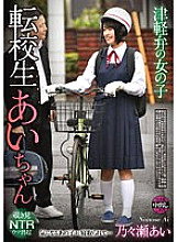 REXD-511 Girl with Tsugaru dialect Transfer student Ai-chan Nonose Ai