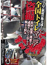 REZD-016 The culmination of mania materials! Nationwide Toilet Mania Voyeur