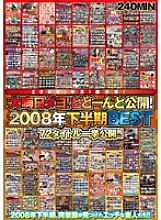 REZD-035 2009! End of the year! Total settlement! New Year's Eve Dayo! Dodon and public! 2008 second half BEST 72 titles released at once! !