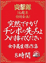 REZD-112 Special project for the 16th anniversary of the assault team! It is sudden! Please Let Me Insert The Tip Of The Cock Schoolgirl Masterpiece Collection 8 Hours