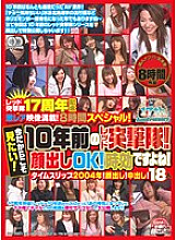 REZD-131 Red Totsugekitai 17th Anniversary Full of super rare footage! 8 hour special! I want to see it now! 10 years ago Red Sturmabteil! Appearance OK! It's a statute of limitations! Time slip 2004! Appearance! Creampie! 18 people