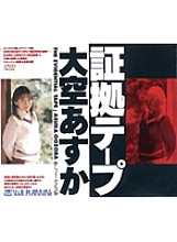 RKDVR-007 Evidence Tape Asuka Ozora