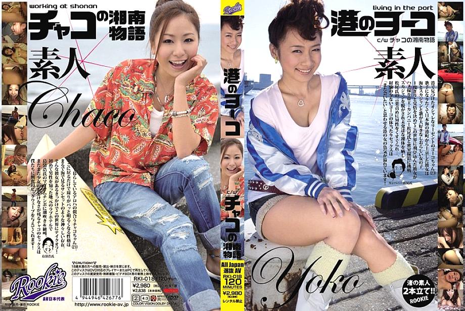 RKI-018 Minato no Yoko c/w Chaco’s Shonan Story