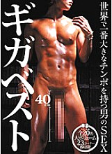 RKI-107 Sex giga best of the man with the biggest cock in the world