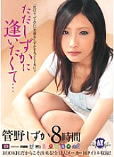 RKI-118 However, I Want To Meet You… Shizuka Kanno 8 Hours