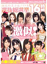 RKI-330 Very similar! National Beautiful Girl Idol Selection General Election 16 Hours